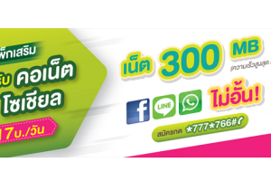 แพ็กเกจเสริม AIS สุดคุ้ม!! สำหรับคอเน็ตและโซเชียล