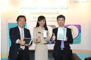 ภาษาไทยใช้ง่ายแค่ปลายนิ้ว แอพพลิเคชั่นพจนานุกรมจากราชบัณฑิตยสภา พร้อมให้ดาวน์โหลดฟรีแล้ววันนี้ !!