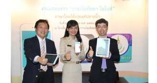 ภาษาไทยใช้ง่ายแค่ปลายนิ้ว แอพพลิเคชั่นพจนานุกรมจากราชบัณฑิตยสภา พร้อมให้ดาวน์โหลดฟรีแล้ววันนี้ !!