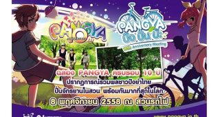 ร่วมฉลองครบรอบ 10 ปีของเกมกอล์ฟในตำนาน Pangya ชวนรวมพลครั้งใหญ่