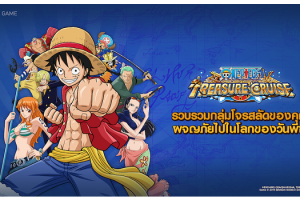LINE วันพีซ เทรชเชอร์ครูซ ฟอร์มทีมโจรสลัดของคุณ ผจญภัยไปในโลกวันพีซ