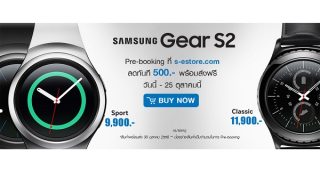 Samsung ประเทศไทยเปิดจอง Gears S2 Sport และ Gears S2 Classic ลดทันที 500 บาท!!