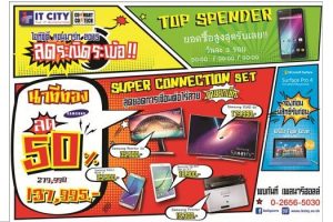 IT City จัดโปรโมชั่นทุบสถิติในงาน COMMART COMTECH Thailand 2015 จัดสินค้าไอที ดัมพ์ราคาแบบยกชุด 50% หลากแบรนด์ดัง