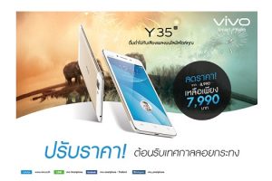 vivo ประกาศปรับลดราคา vivo Y35 สมาร์ทโฟนดีไซน์บางเฉียบ ตัวเครื่องสีทอง มาพร้อมระบบเสียงอันทรงพลัง!