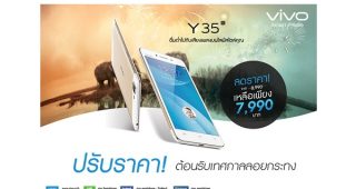 vivo ประกาศปรับลดราคา vivo Y35 สมาร์ทโฟนดีไซน์บางเฉียบ ตัวเครื่องสีทอง มาพร้อมระบบเสียงอันทรงพลัง!