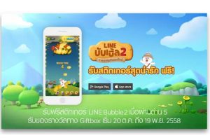 LINE Bubble 2 จัดหนัก! ปล่อยโฆษณาสุดน่ารัก ชวนเพื่อนๆ ช่วยเหลือโคนี่ในเกมพัซเซิ่ลสุดมันส์