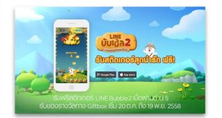 LINE Bubble 2 จัดหนัก! ปล่อยโฆษณาสุดน่ารัก ชวนเพื่อนๆ ช่วยเหลือโคนี่ในเกมพัซเซิ่ลสุดมันส์