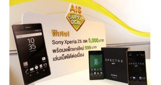 ลดหนักมาก!! Sony Xperia Z5 ลดพิเศษ 5,000 บาท กับโปรโมชั่น AIS Super Deal