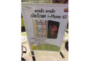 Telewiz ตั้งป้ายเปิดจอง iPhone 6s วางจำหน่ายวันที่ 24 ตุลาคมนี้!!