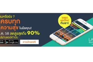 Lazada ยกระดับความสะดวกสบายในการช้อปปิ้งออนไลน์ผ่านแอพพลิเคชันรูปแบบใหม่บนมือถือ