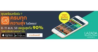 Lazada ยกระดับความสะดวกสบายในการช้อปปิ้งออนไลน์ผ่านแอพพลิเคชันรูปแบบใหม่บนมือถือ