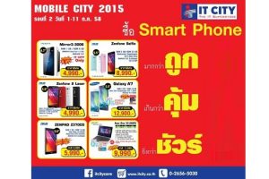 IT CITY จัดกิจกรรม Mobile CITY กระตุ้นตลาดมือถือ ภายใต้แคมเปญ