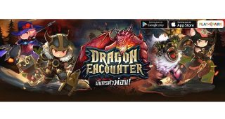 รัวมันส์ สนั่นจอ Dragon Encounter มังกรตัวพ่อง! เกมมือถือน้องใหม่จาก PLAYPARK