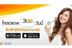 3BB เปิดแอพใหม่ให้ลูกค้ารับสิทธิพิเศษ