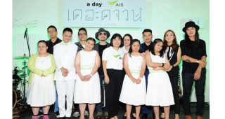 AIS ร่วมเป็นส่วนหนึ่งในภาพยนตร์