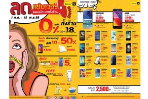 โปรโมชั่น Banana IT ลดแซ่บเวอร์! จัดหนัก ลดทั้งร้าน (1 ต.ค. - 15 พ.ย. 2558)