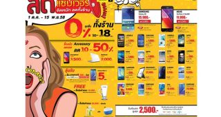 โปรโมชั่น Banana IT ลดแซ่บเวอร์! จัดหนัก ลดทั้งร้าน (1 ต.ค. - 15 พ.ย. 2558)