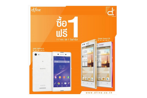 โปรแรง!!! Dfine Shops จัดโปรพิเศษ Huawei Ascend G6 และ Sony Xperia E3 ซื้อ 1 ฟรี 1