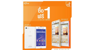 โปรแรง!!! Dfine Shops จัดโปรพิเศษ Huawei Ascend G6 และ Sony Xperia E3 ซื้อ 1 ฟรี 1