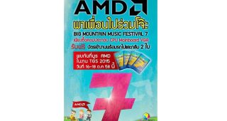 AMD ร่วมงาน Thailand Game Show BIG Festival 2015 โชว์ศักยภาพการ์ดจอที่มีขนาดเล็กที่สุด