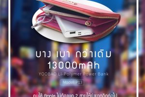 Yoobao P13 Powerbank ที่ชาร์จไฟเข้าได้ด้วยสาย Lightning และ microUSB
