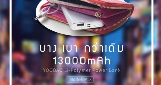 Yoobao P13 Powerbank ที่ชาร์จไฟเข้าได้ด้วยสาย Lightning และ microUSB
