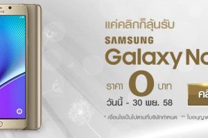 ลุ้นรับ Samsung Galaxy Note5 ฟรี ๆ ได้ที่เว็บ Shopat7.com