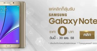 ลุ้นรับ Samsung Galaxy Note5 ฟรี ๆ ได้ที่เว็บ Shopat7.com