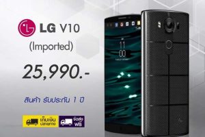 มาไทยแล้ว LG V10 เครื่องหิ้ว อัพราคาสูงถึง 25,990 บาท