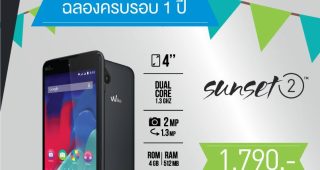 Wiko Thailand ฉลองครบ 1 ปีจำหน่ายในไทย ลดราคาส่งท้ายปี 3 รุ่นยอดนิยม