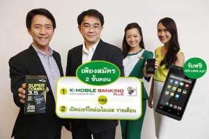 แจกฟรี! AIS LAVA 3.5 สำหรับลูกค้าใหม่ สมัครใช้ K-Mobile Banking PLUS