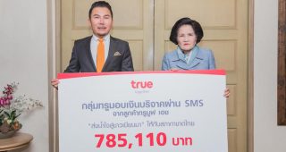 ลูกค้า TrueMove H ร่วมกันบริจาครวม 785,110 บาท สู่ชาวเมียนมา ผ่านสภากาชาดไทย