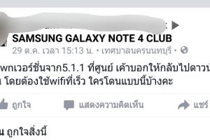 ความซวยครั้งที่ 2 กับการใช้ Samsung Galaxy Note 4 และการบริการที่ยอดแย่!!