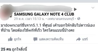 ความซวยครั้งที่ 2 กับการใช้ Samsung Galaxy Note 4 และการบริการที่ยอดแย่!!