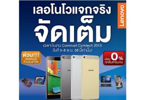 Lenovo นำเสนอโปรโมชั่นและของแถมมากมายที่งาน Commart Comtech 2015