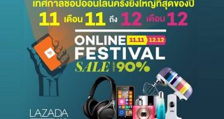 LAZADA นับถอยหลังสู่เทศกาล Online Festival มหกรรมการขายสินค้าออนไลน์ครั้งยิ่งใหญ่แห่งปี
