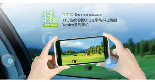 HTC เปิดตัว HTC Desire 828 สมาร์ทโฟน 2 ซิม มาพร้อมกล้องถ่ายภาพ ที่มีระบบป้องกันภาพสั่นไหว