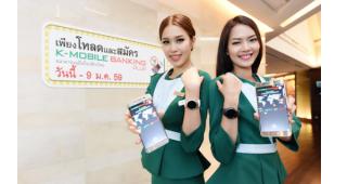 กสิกรไทยลุยแจกมือถือ Samsung ต้อนรับลูกค้าใหม่ K-Mobile Banking PLUS