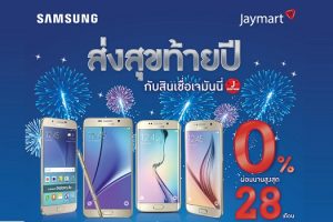 Samsung ส่งสุขท้ายปีกับสินเชื่อ J money ผ่อน 0% นาน 28 เดือน อนุมัติเร็ว ไม่มีบัตรเครดิตก็สามารถผ่อนได้
