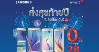Samsung ส่งสุขท้ายปีกับสินเชื่อ J money ผ่อน 0% นาน 28 เดือน อนุมัติเร็ว ไม่มีบัตรเครดิตก็สามารถผ่อนได้