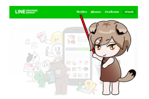 สอนทำสติกเกอร์ LINE เบื้องต้น (ติดตลาดมารายได้ดีนะ)