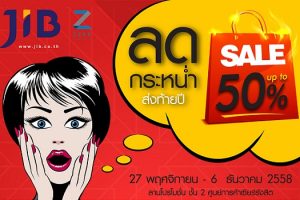 J.I.B MEGA SALE 2015 ลดกระหน่ำส่งท้ายปี สินค้าไอทีลดสูงสุด 50% ถึง 6 ธันวาคมนี้เท่านั้น!!