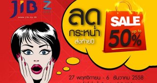 J.I.B MEGA SALE 2015 ลดกระหน่ำส่งท้ายปี สินค้าไอทีลดสูงสุด 50% ถึง 6 ธันวาคมนี้เท่านั้น!!