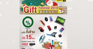 Banana IT จัดโปรโมชั่น Gift Festival 2016 สินค้า IT ราคาสุดพิเศษ (วันนี้ - 31 มกราคม 2559)