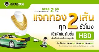 GrabTaxi แจกสร้อยคอทองคำ 20 เส้น ฉลองครบรอบ 2 ปีในไทย