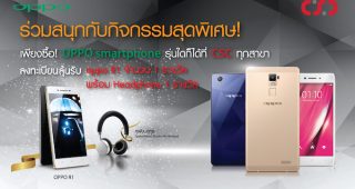 ซื้อ Oppo Smartphone ที่ CSC จับรางวัลลุ้นรับ Oppo R1 พร้อมหูฟัง
