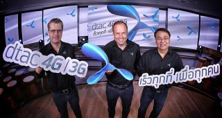 dtac มั่นใจคลื่นเพียงพอ เตรียมขยายแบนด์วิธ Super 4G 1800 MHz เป็น 20 MHz โดยไม่ประมูลเพิ่ม