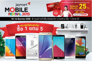 Jaymart ยกขบวนสมาร์ทโฟนลดราคาพิเศษ จัดเต็มส่งท้ายปี ในงาน Jaymart Mobile Festival 2015 ถึง 16 ธันวาคมนี้เท่านั้น!