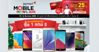 Jaymart ยกขบวนสมาร์ทโฟนลดราคาพิเศษ จัดเต็มส่งท้ายปี ในงาน Jaymart Mobile Festival 2015 ถึง 16 ธันวาคมนี้เท่านั้น!