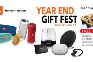 YEAR END GIFT FEST ส่งท้ายความสุขสิ้นปี เมื่อซื้อสินค้า JBL หรือ Harman/Kardon รุ่นที่ร่วมรายการ รับฟรี! บัตรชมภาพยนตร์